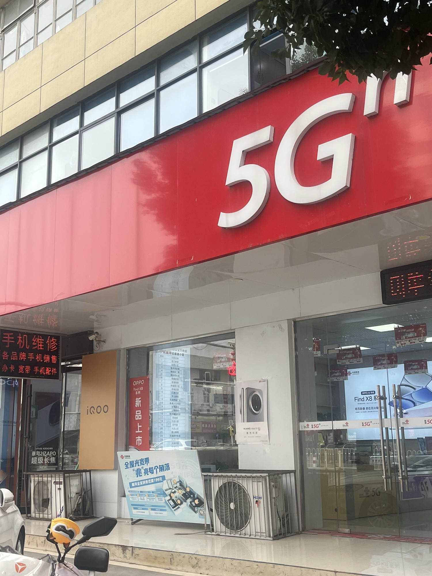 中国联通(安庆市太湖县人民路营业厅)