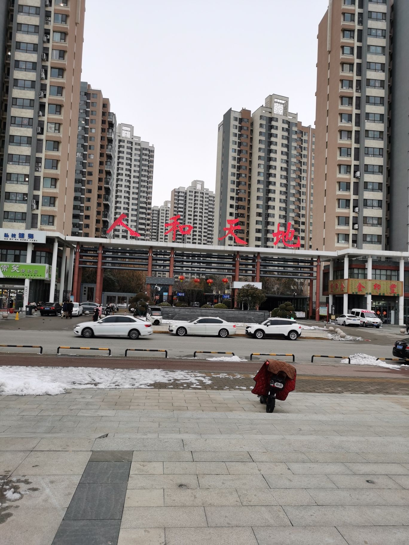 人和天地