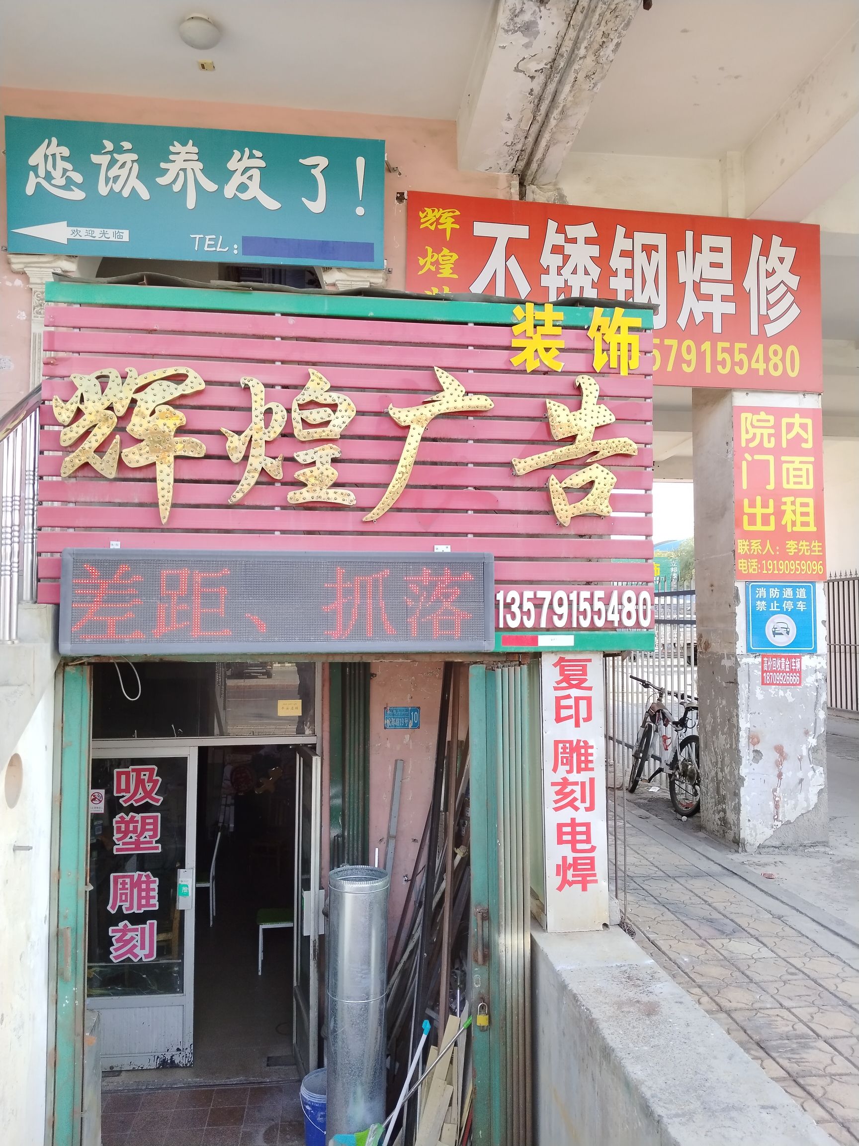 辉煌广告装饰
