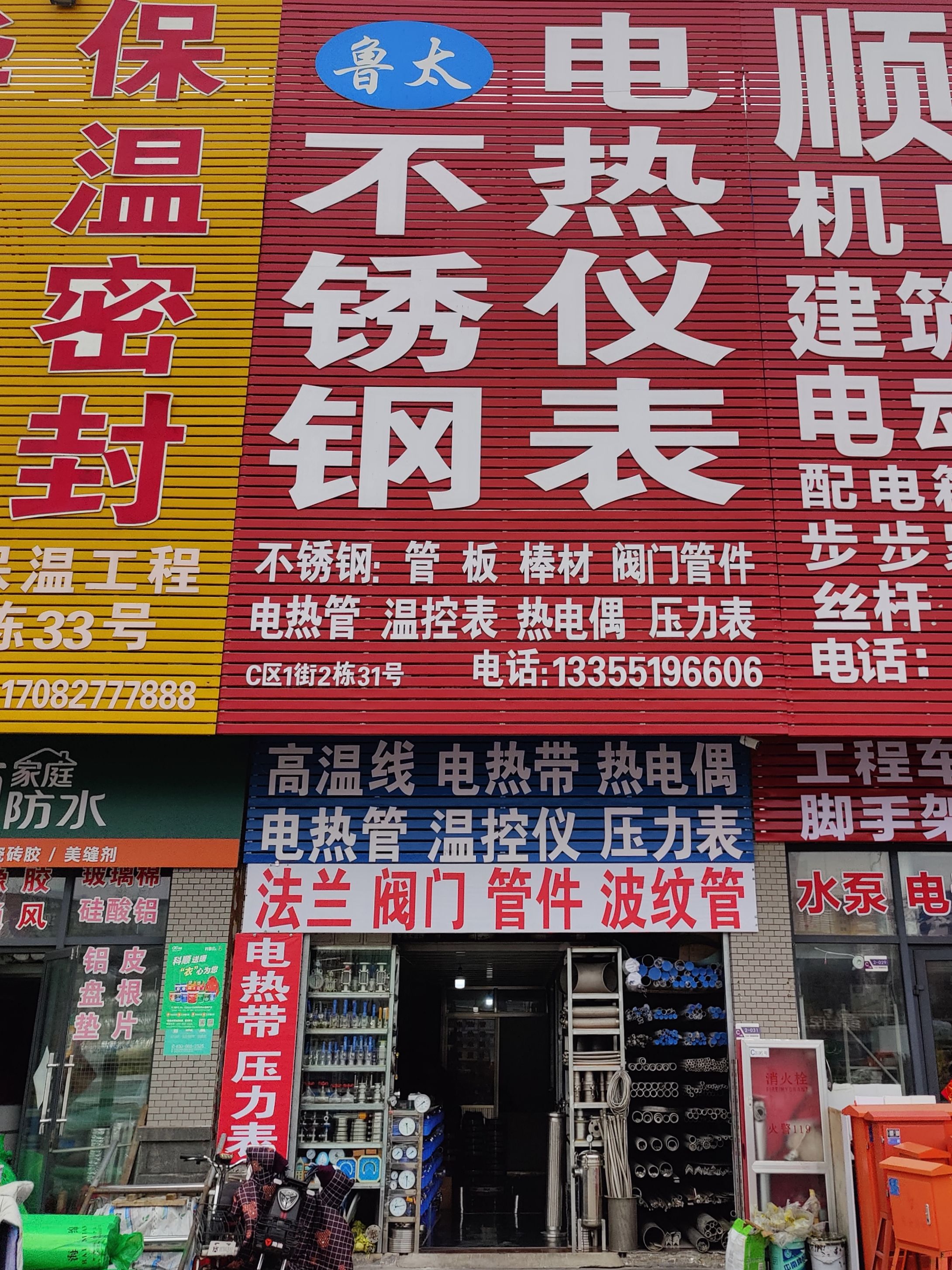 鲁太不锈钢电热仪表