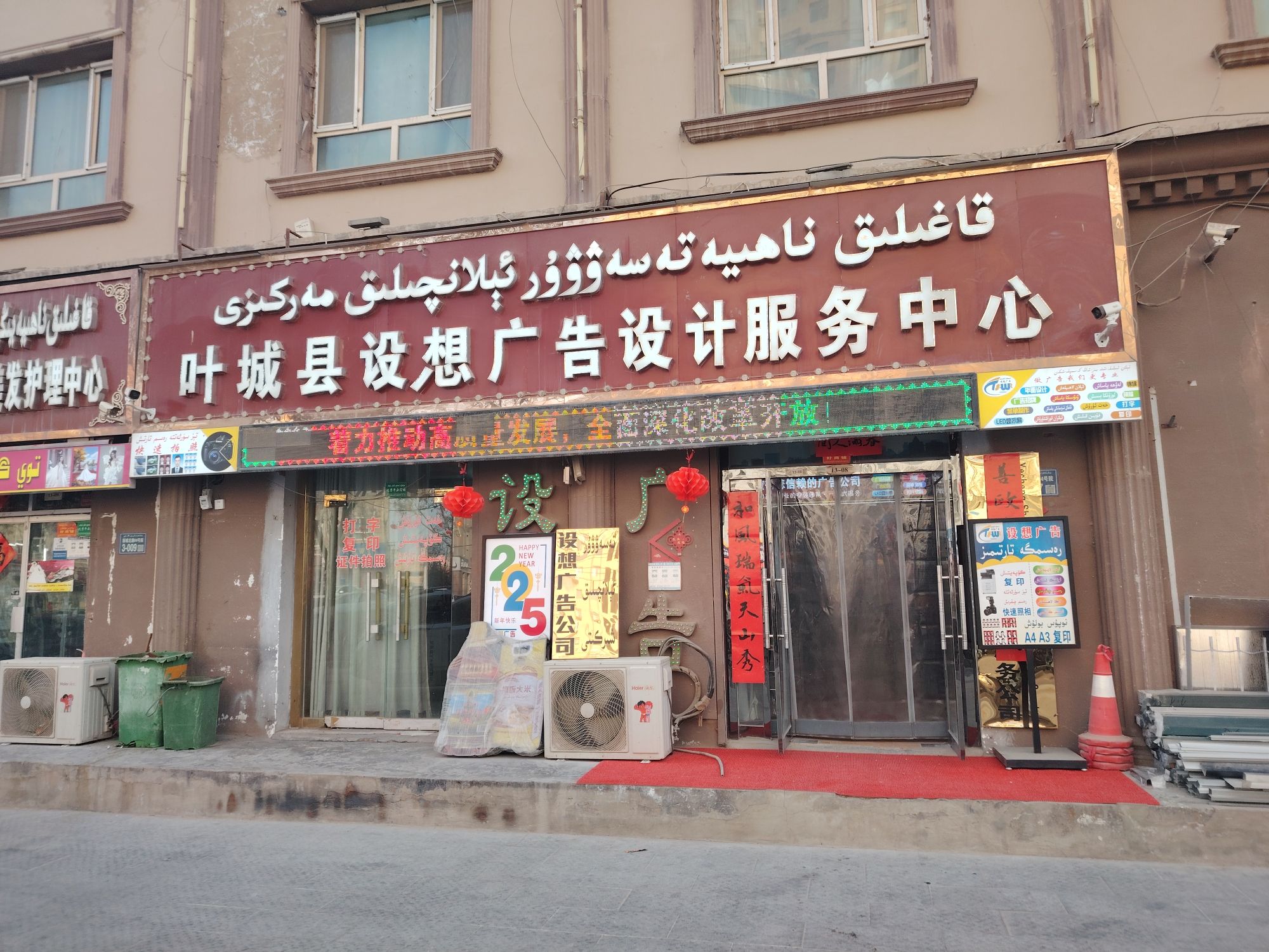 叶城县设想广告设计服务中心
