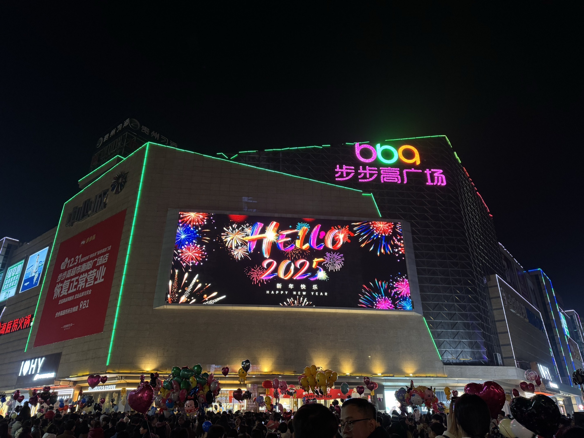 步步高电器城(衡阳广场店)