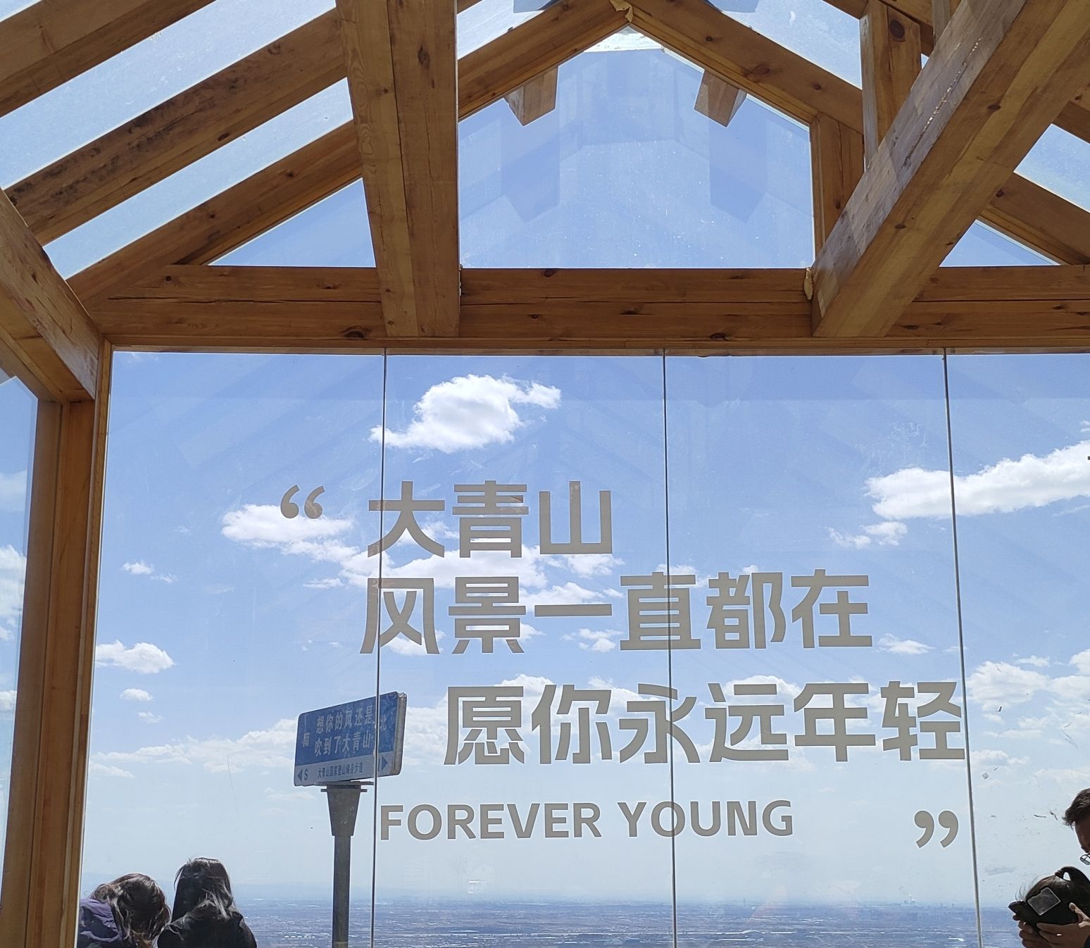 大青山国家登山健身步道旅行图片 1