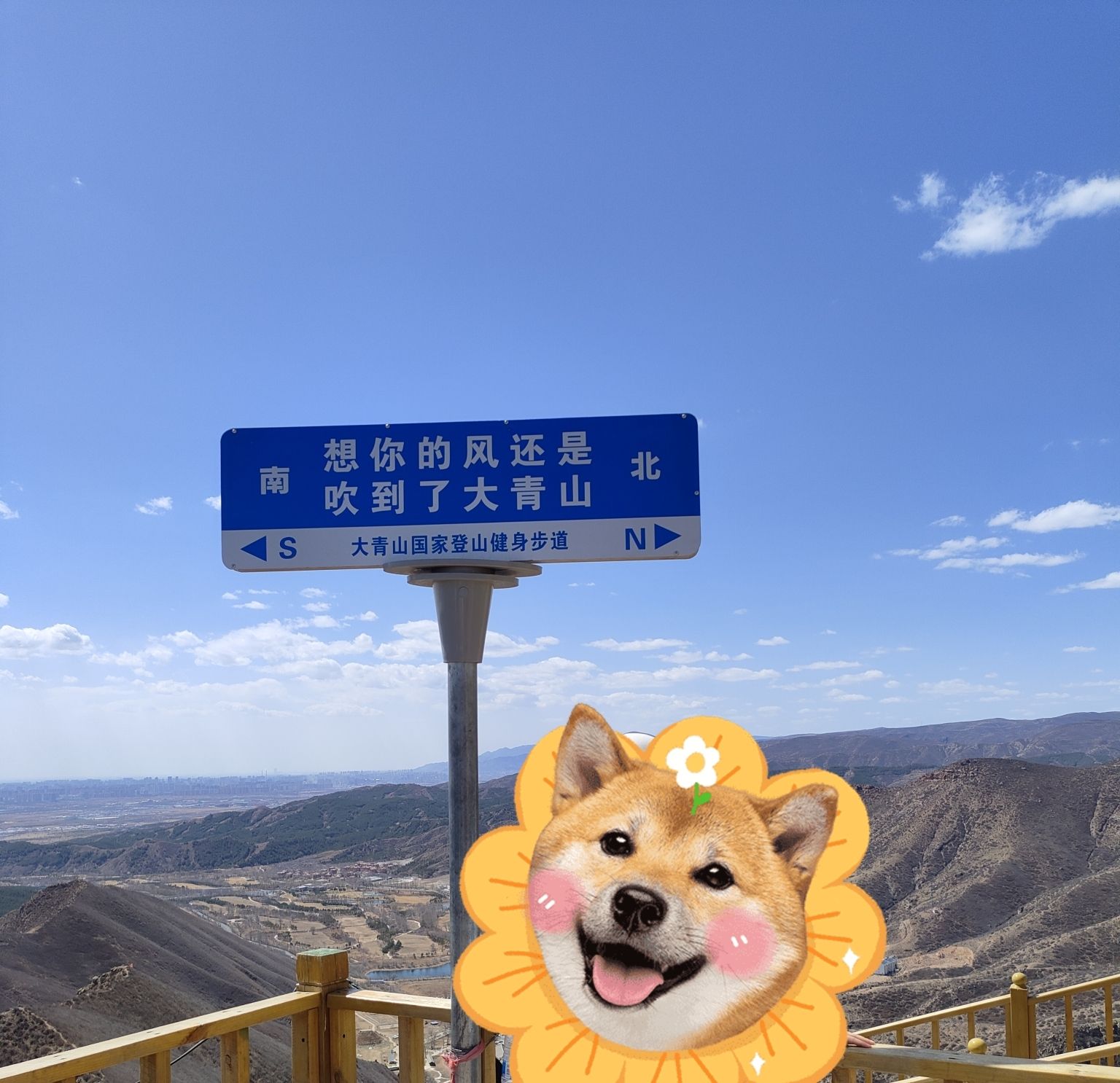 大青山国家登山健身步道旅行图片 2
