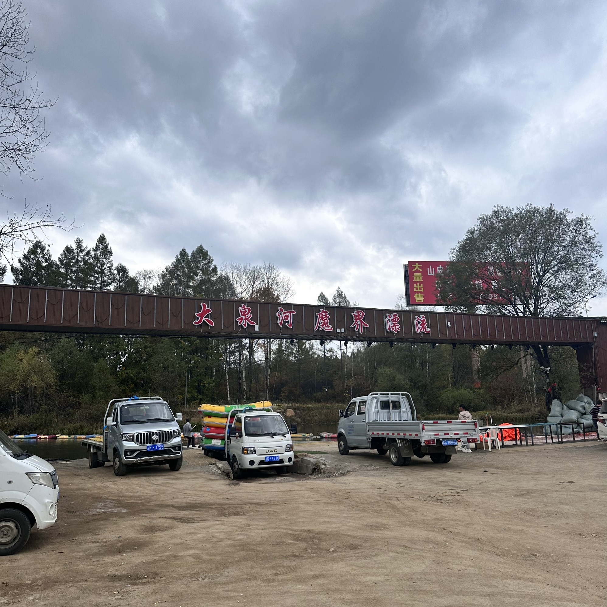 长白山魔界漂流旅行图片 1