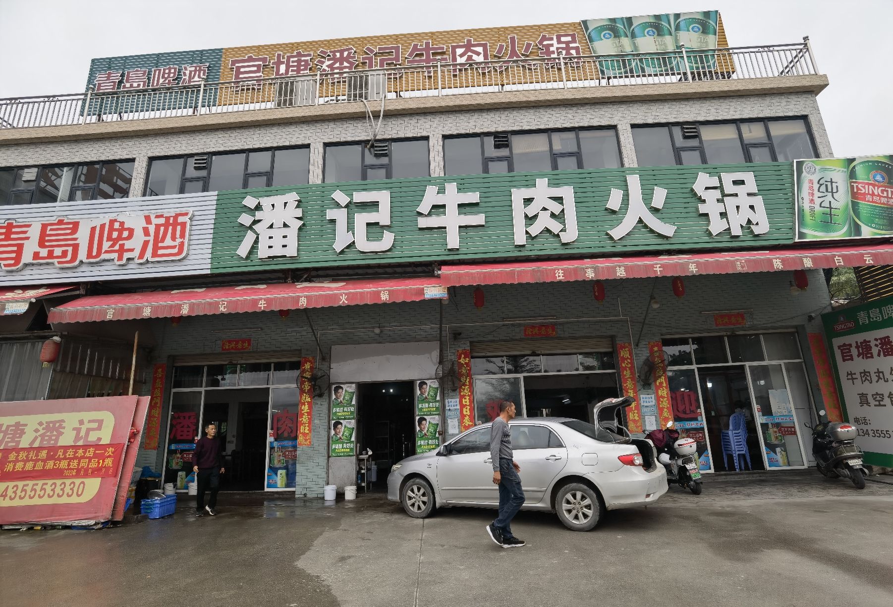 官塘潘记牛肉火锅