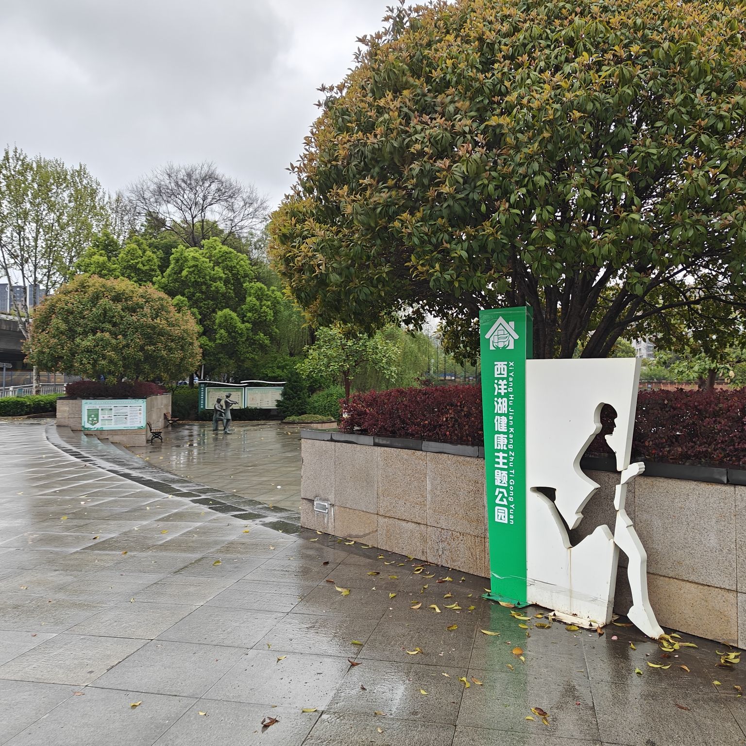 西洋湖公园旅行图片 1