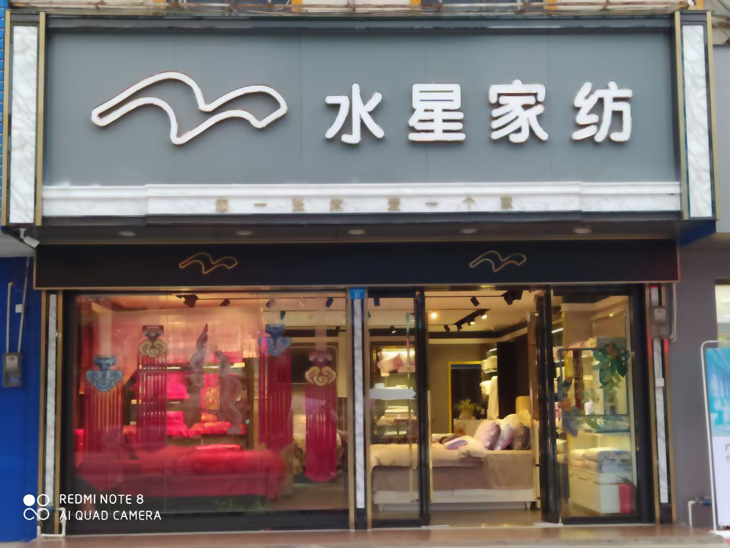 水星家纺(华城专卖店)