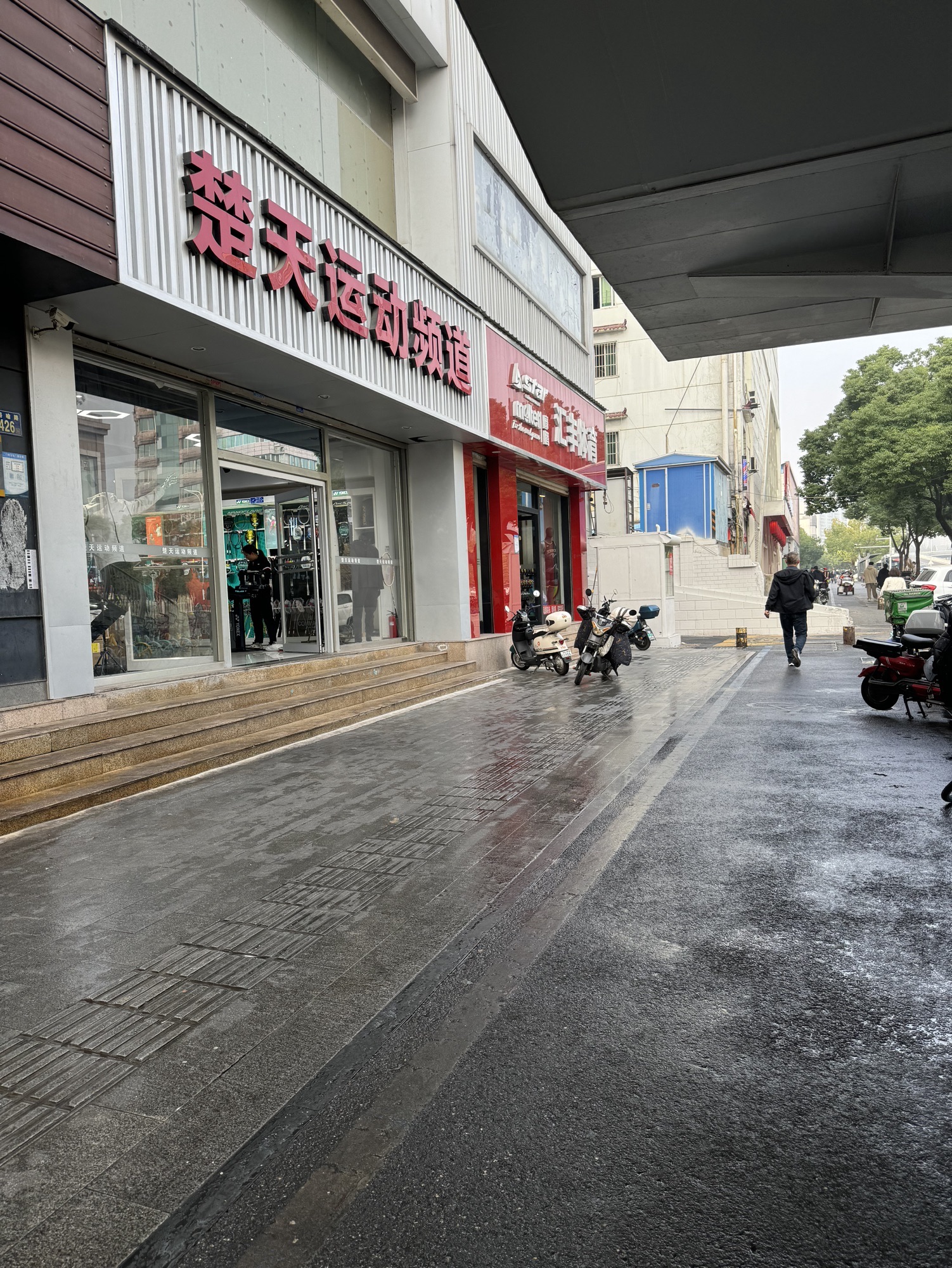 楚天运动频道(珞喻路店)