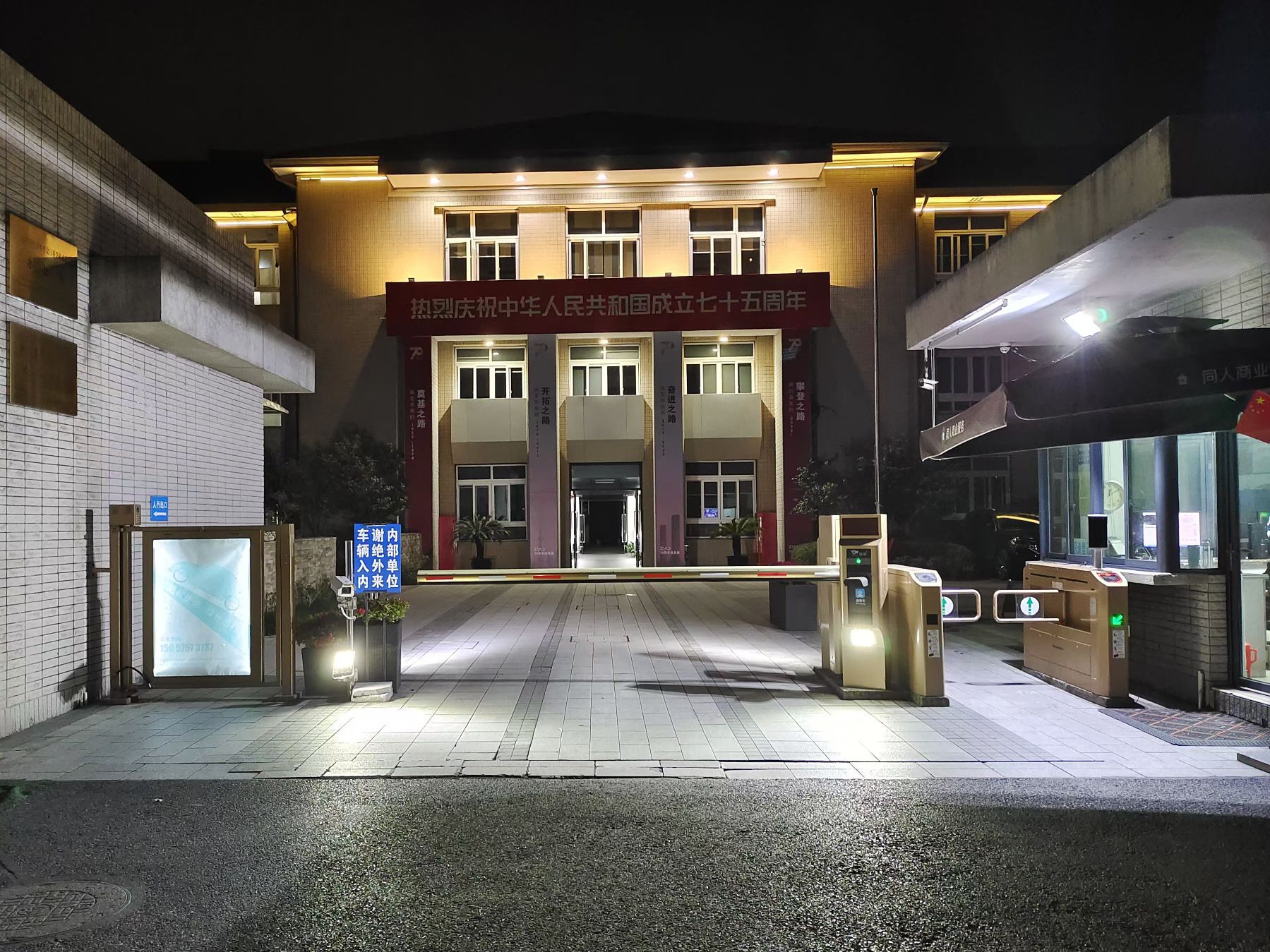 浙江省建筑设计研究院有限公司(安吉路院区)