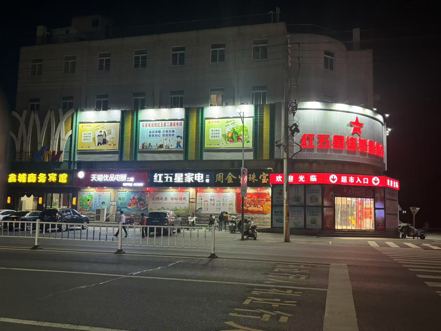 别桥红五星家电