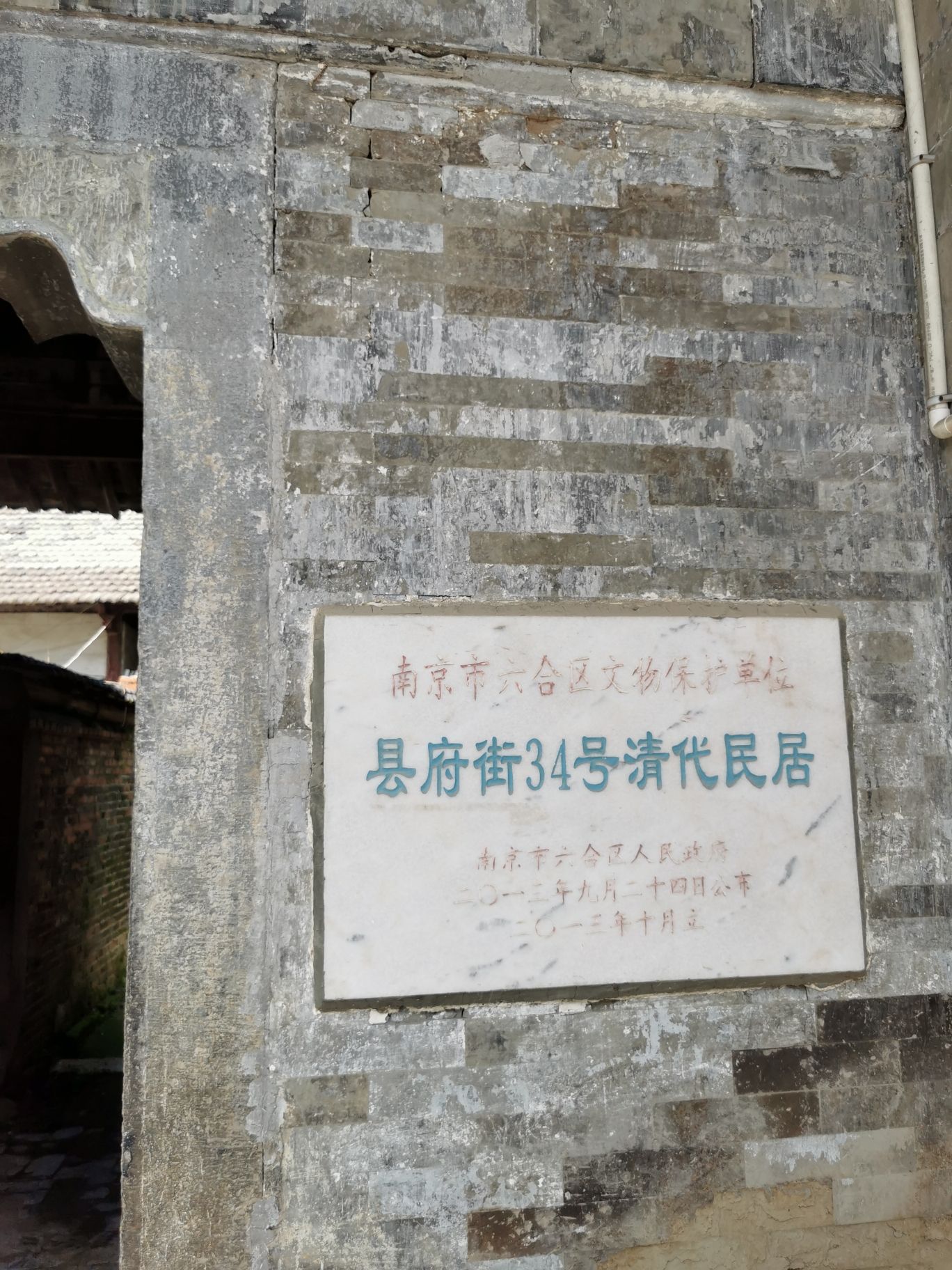 县府街34号清代民居旅行图片 1