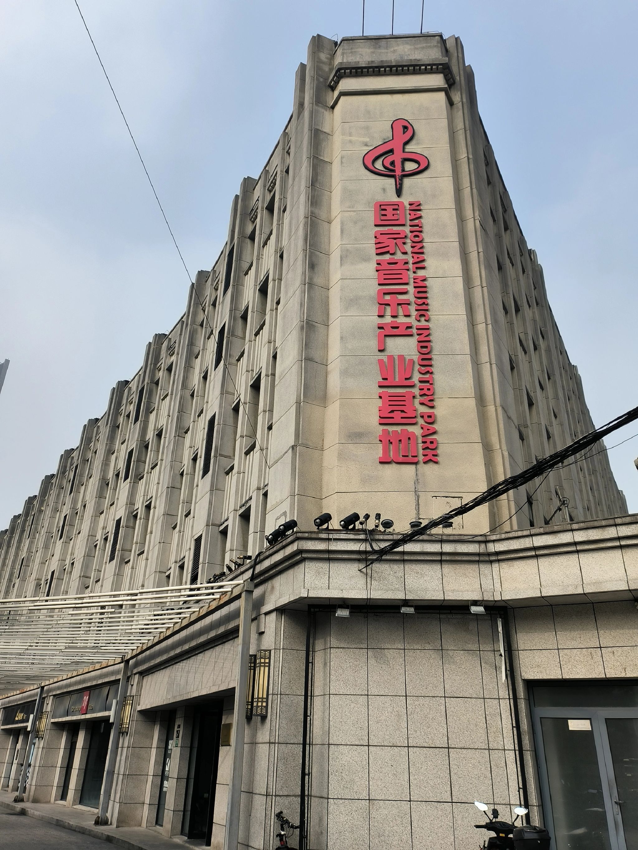上海音乐谷
