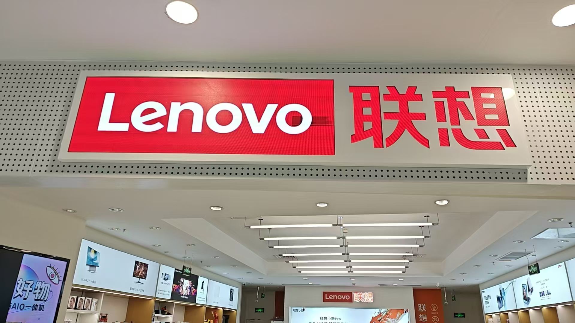 联想专卖店(文明北路80店店)