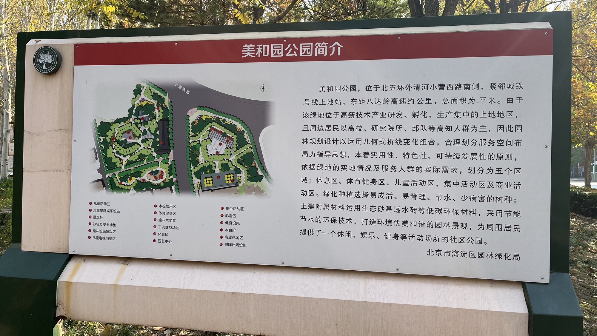 美和园公园旅行图片 1