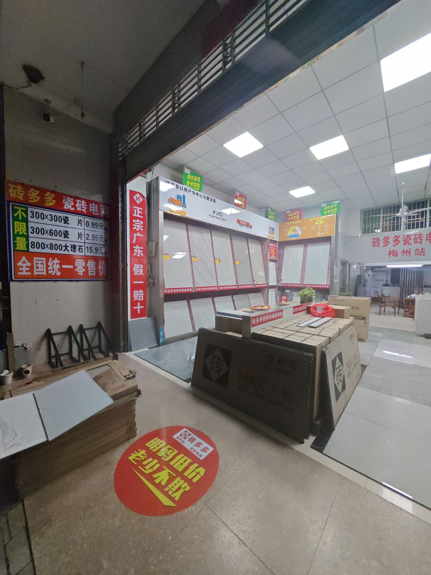 砖多多瓷砖电商新零售(梅州站)