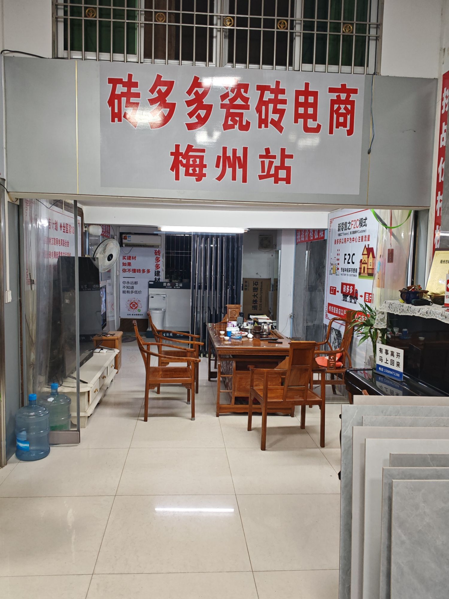 砖多多瓷砖电商新零售(梅州站)