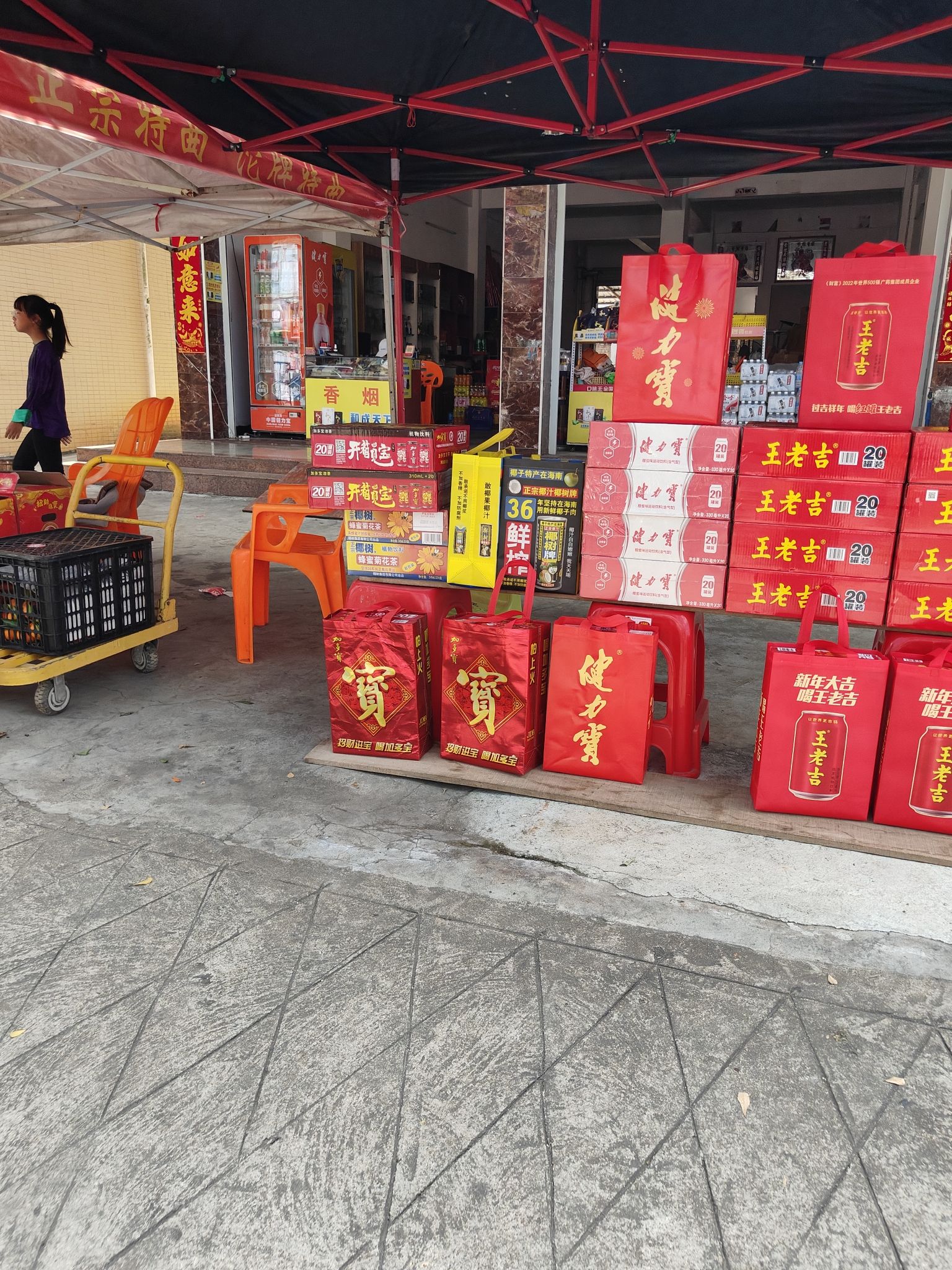 佳和副食商行