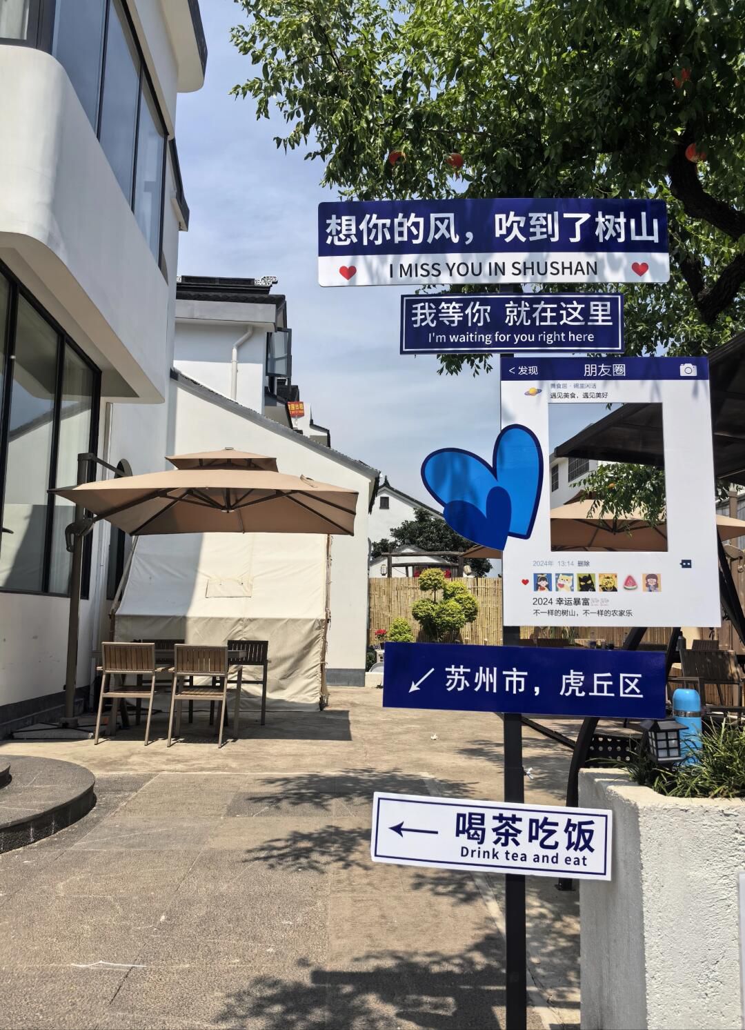 树山生态村旅行图片 2
