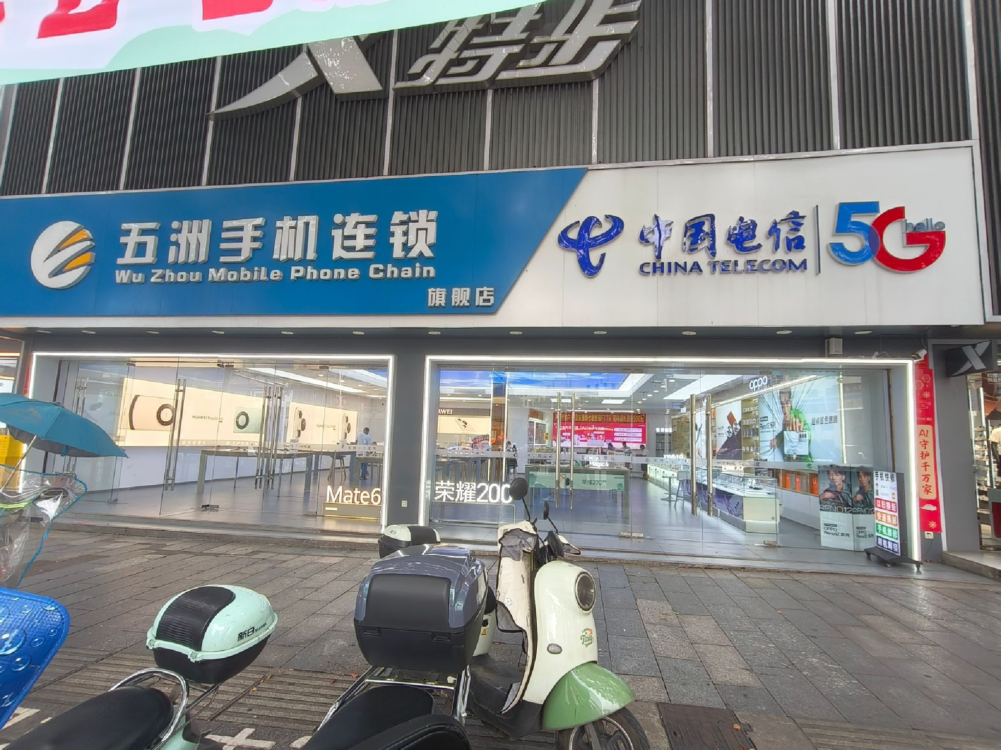 五洲手机连锁(旗舰店)