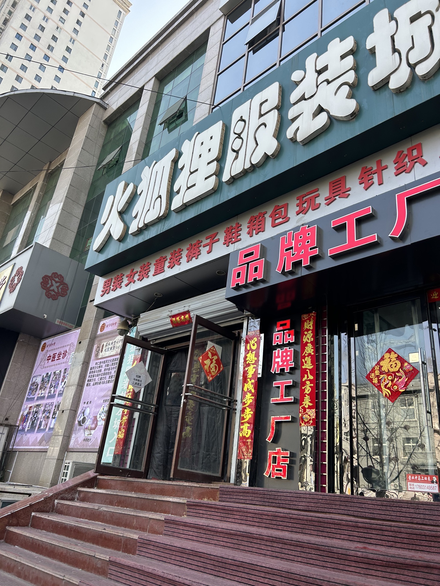 火狐狸(新华园大厦C座店)