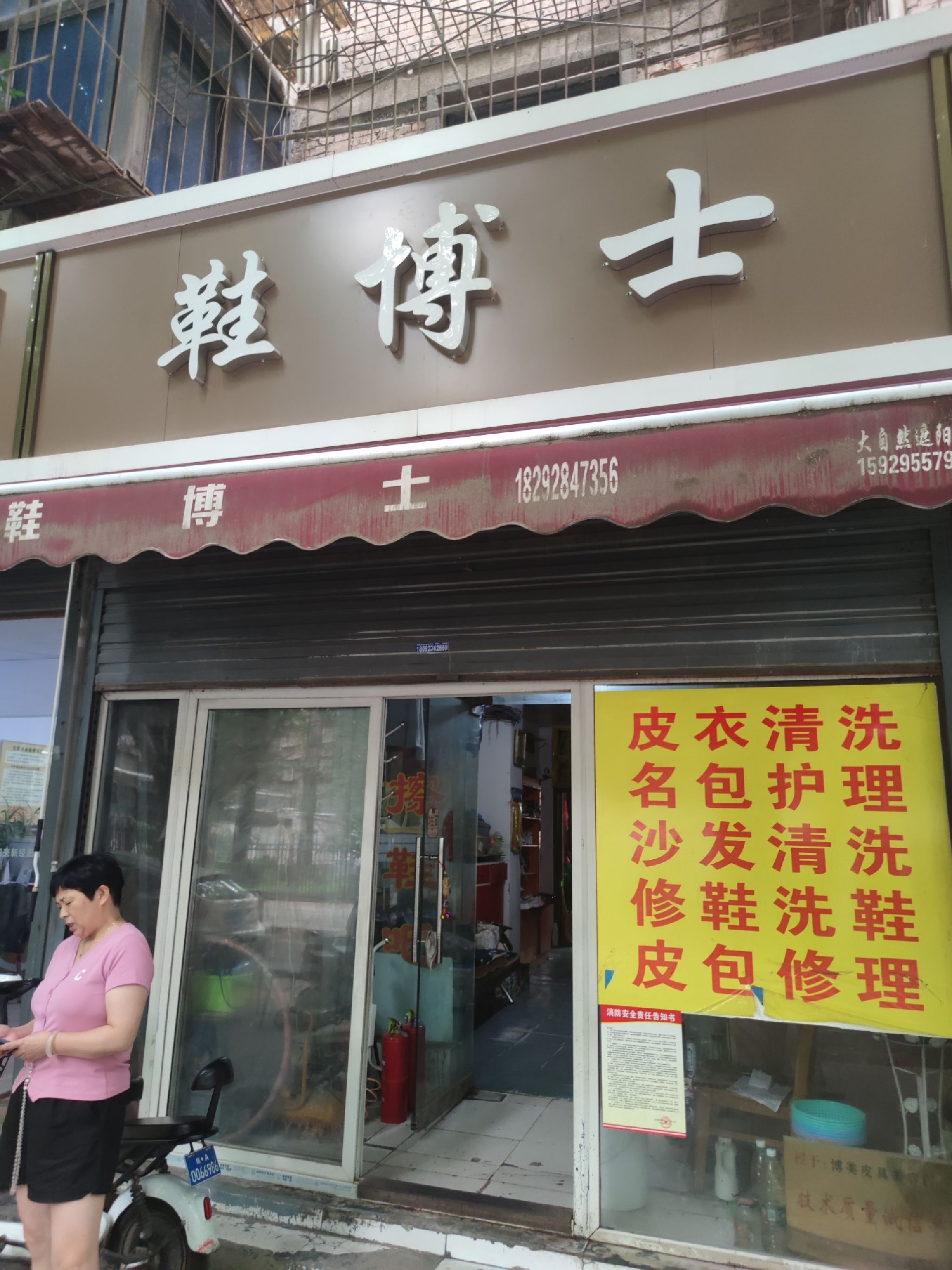 陕西博美鞋博士(铁路局店)