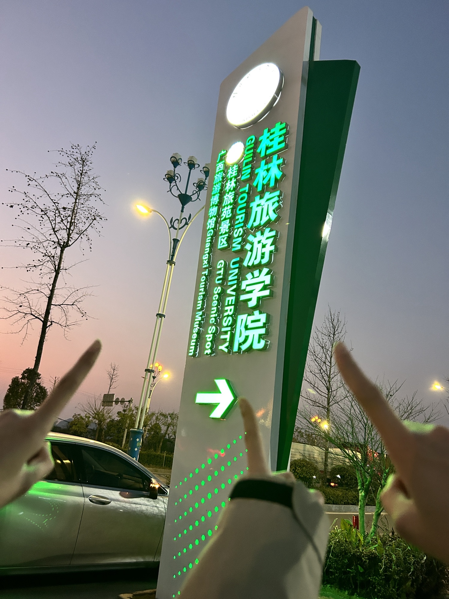桂林旅游学院