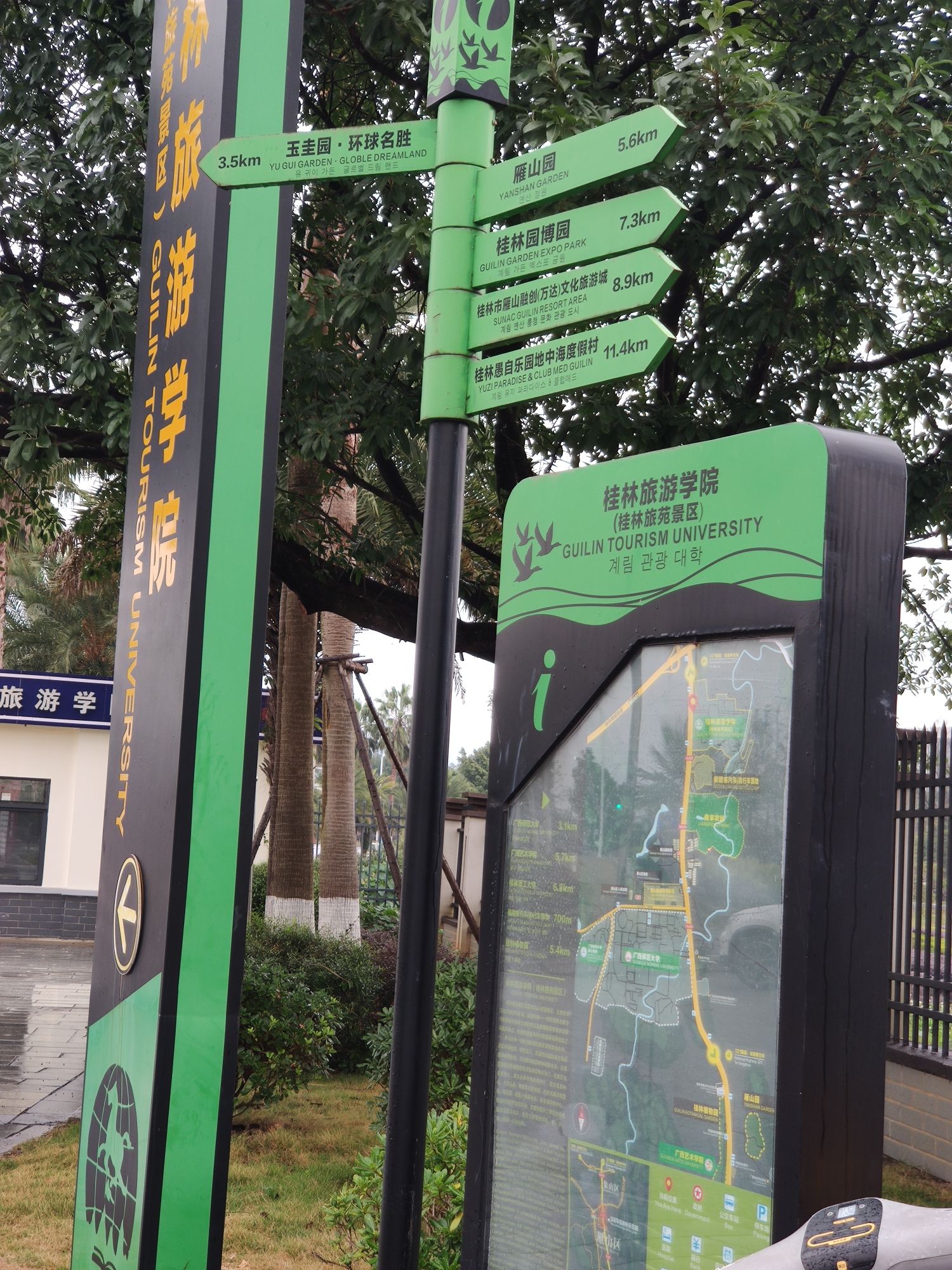 桂林旅游学院