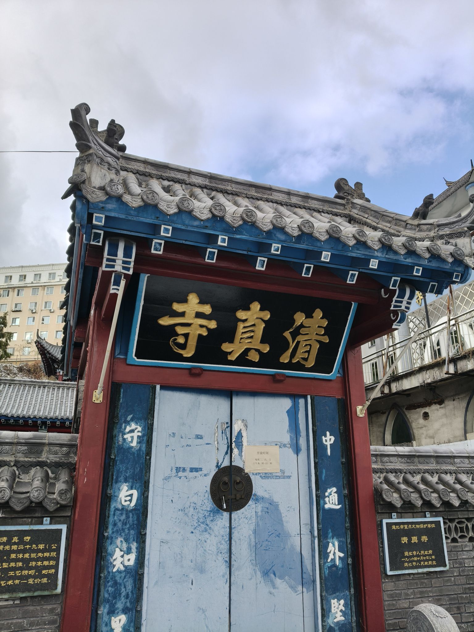 通化清真寺