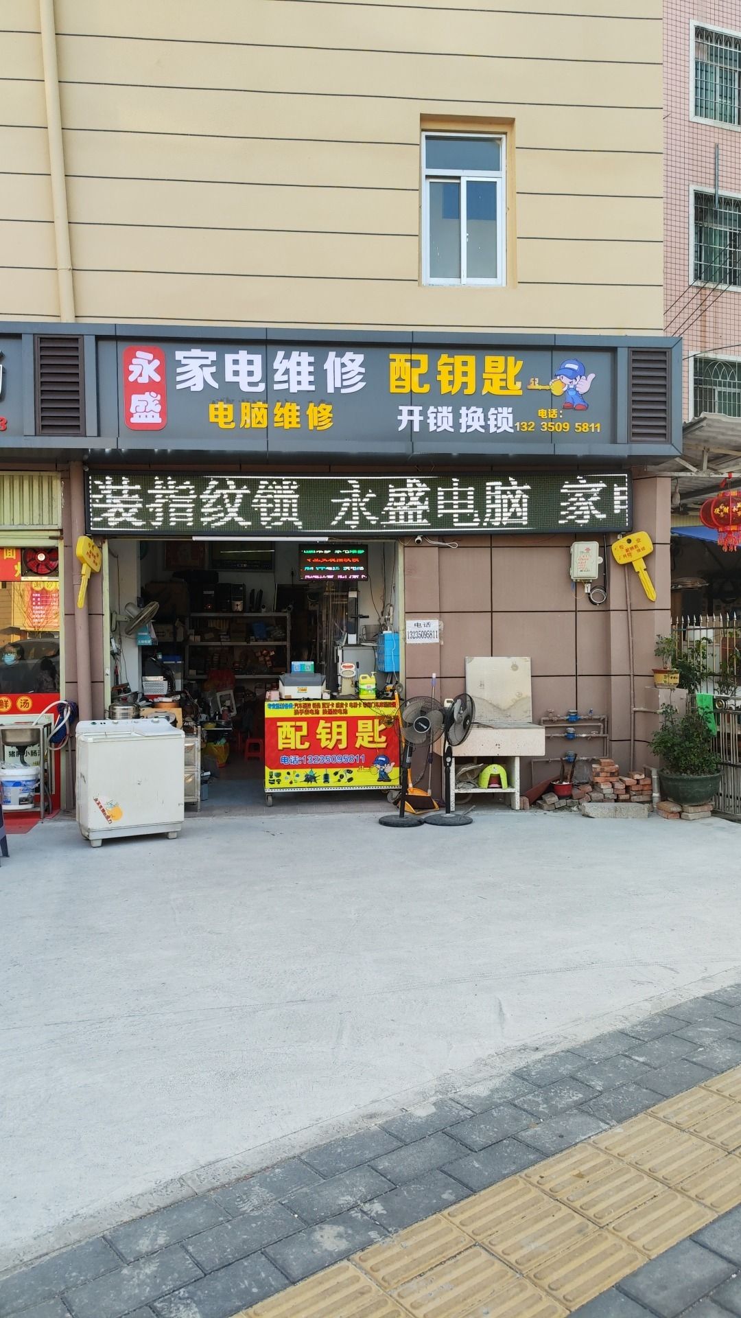 永盛家电维修