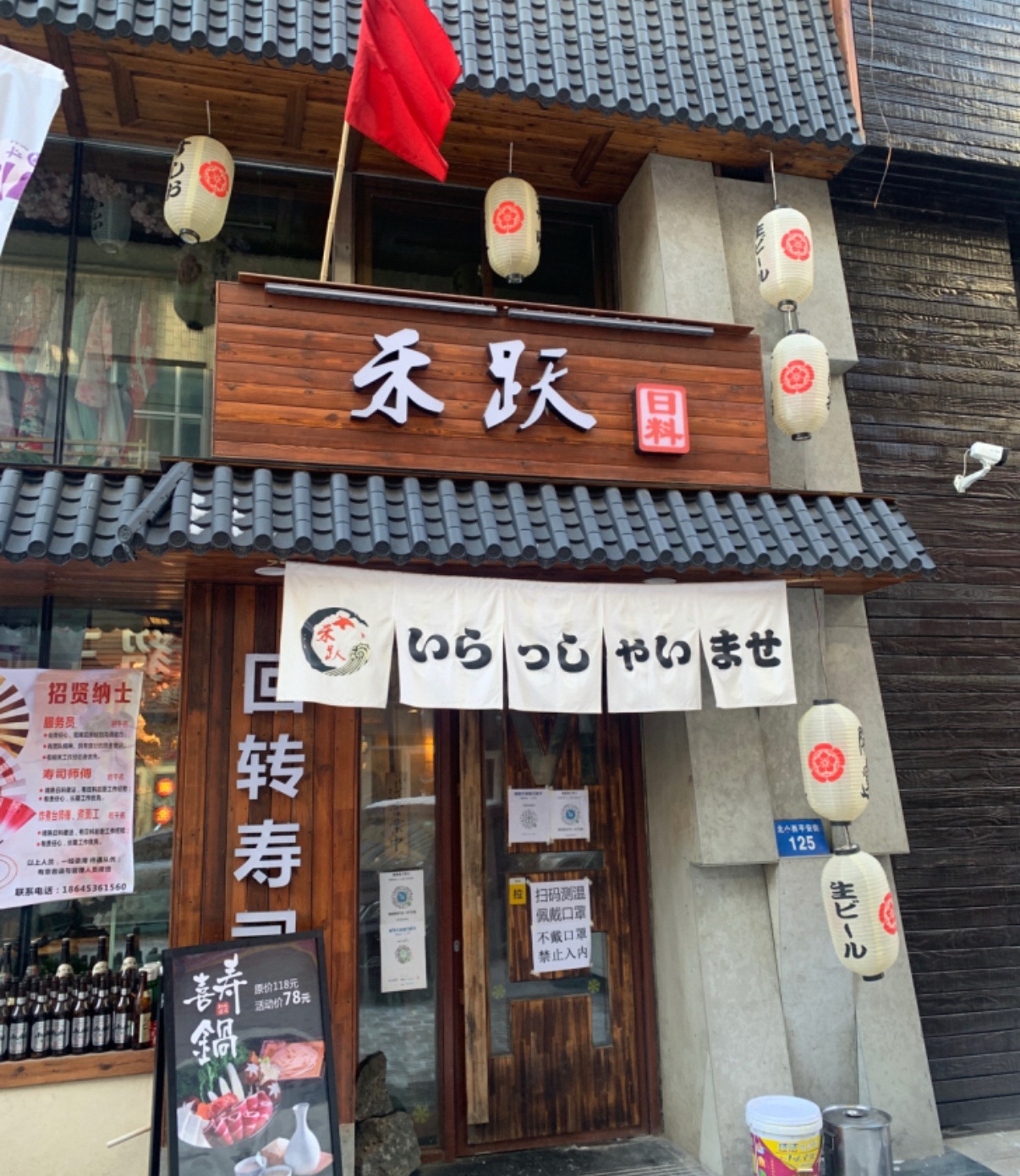 禾跃日料总店