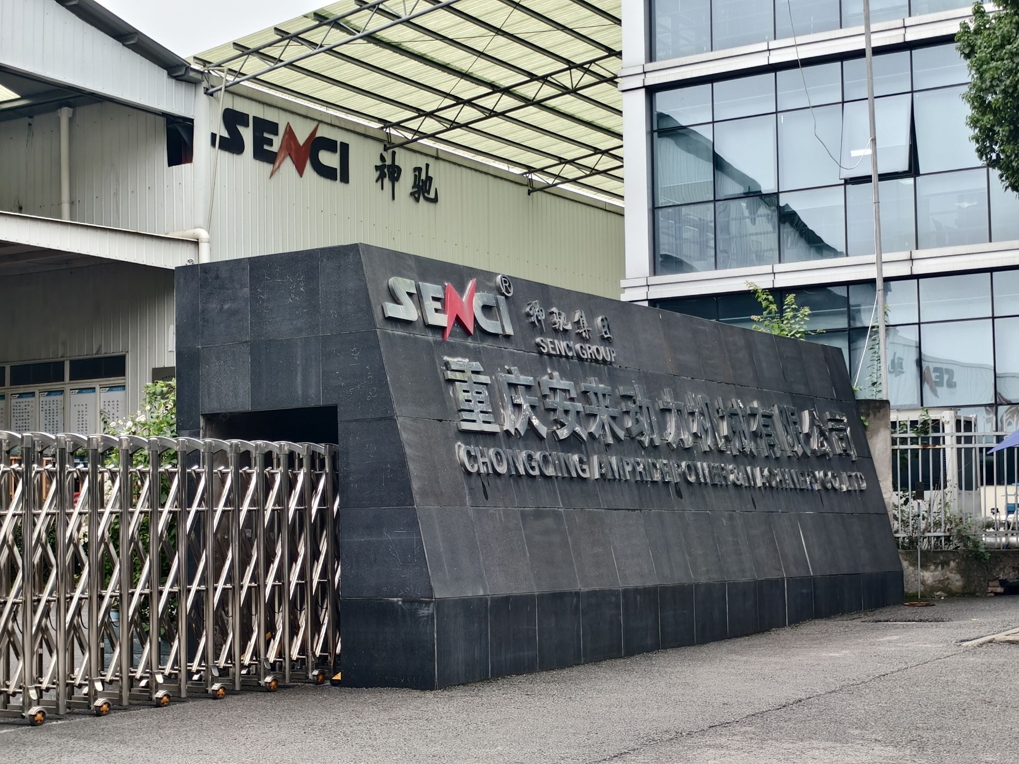 重庆安来动力机械有限公司