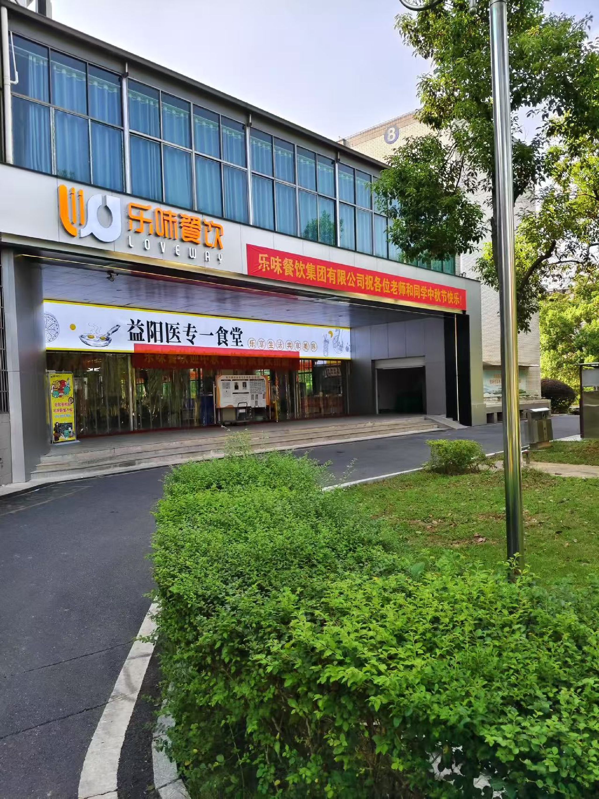 益阳市卫生职业技术学校