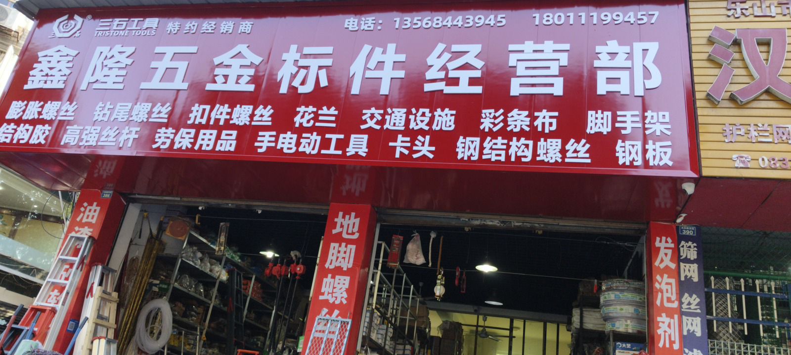 鑫隆五金标件