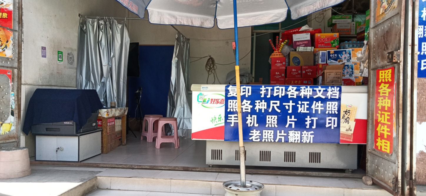 乐生影艺食品店