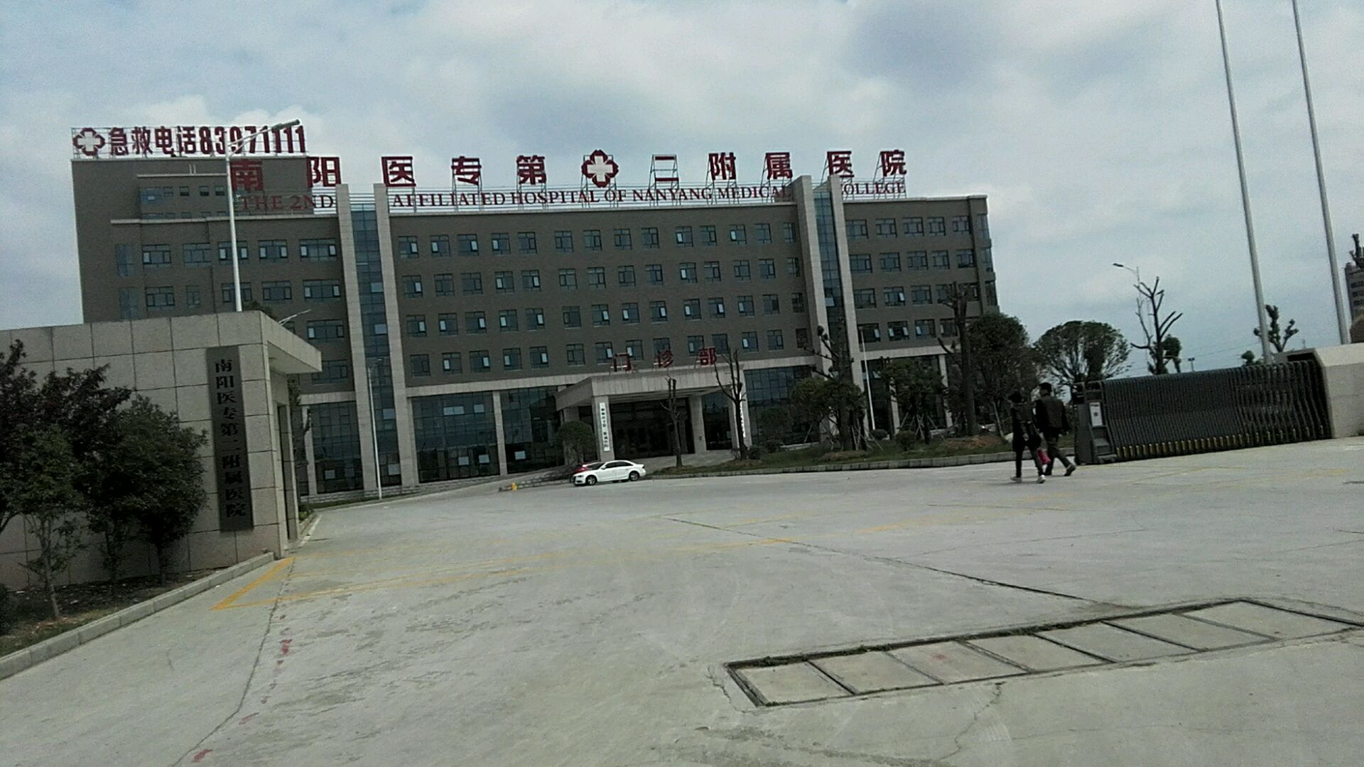 南阳医学高等专科学校第二附属医院