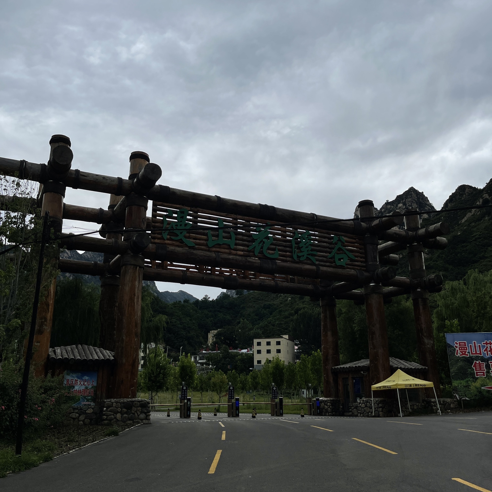 漫山花溪谷(暂停开放)旅行图片 1