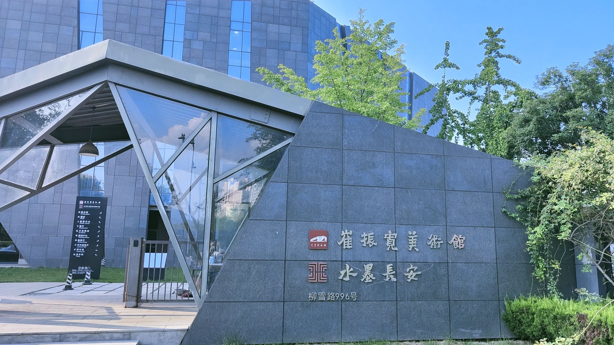 崔振宽美术馆