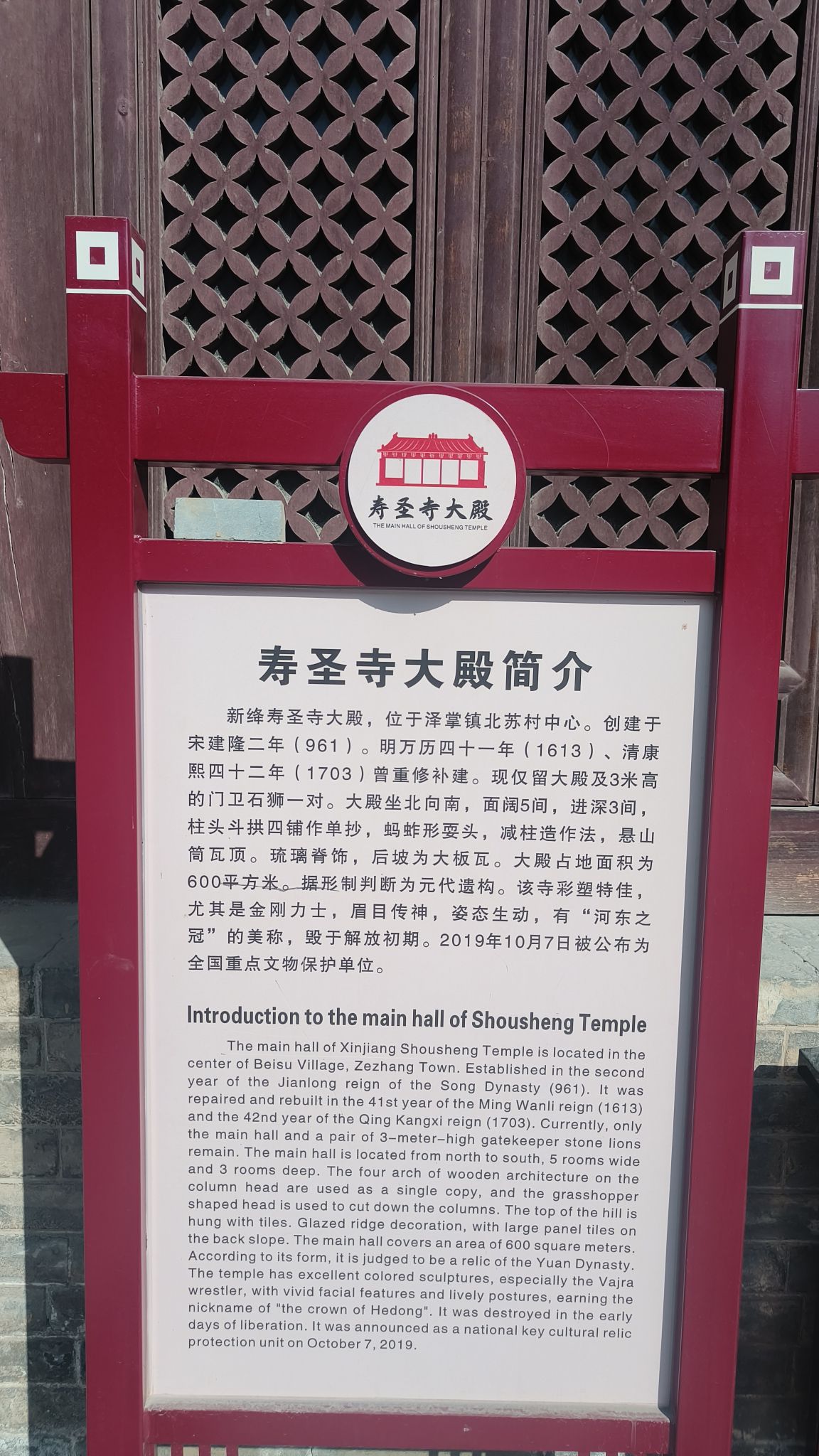 寿圣寺大殿实景照片