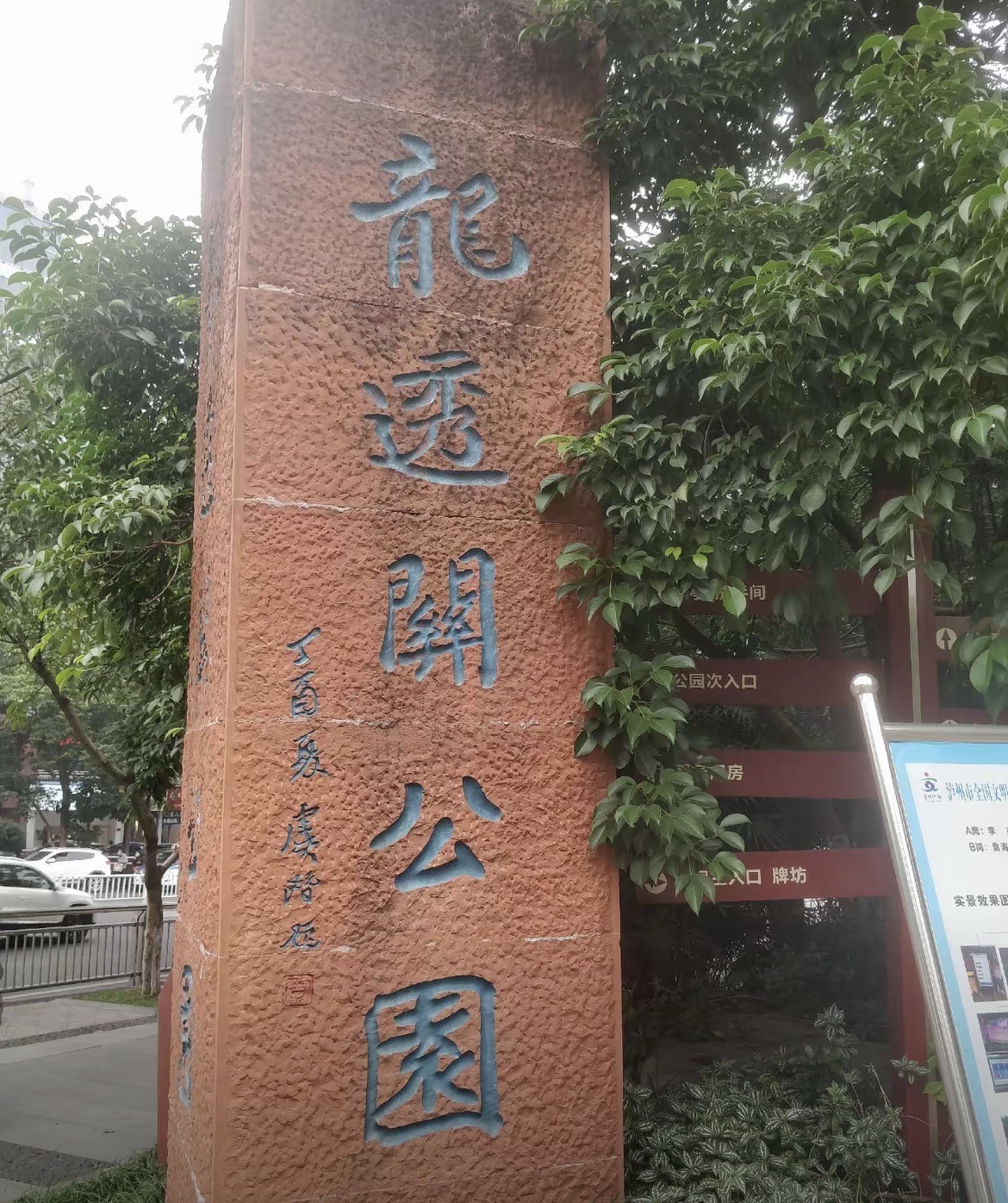 龙透关公园旅行图片 1
