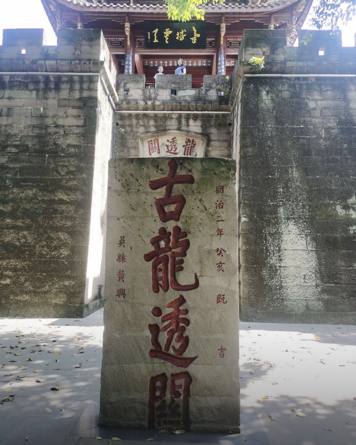 龙透关公园旅行图片 2