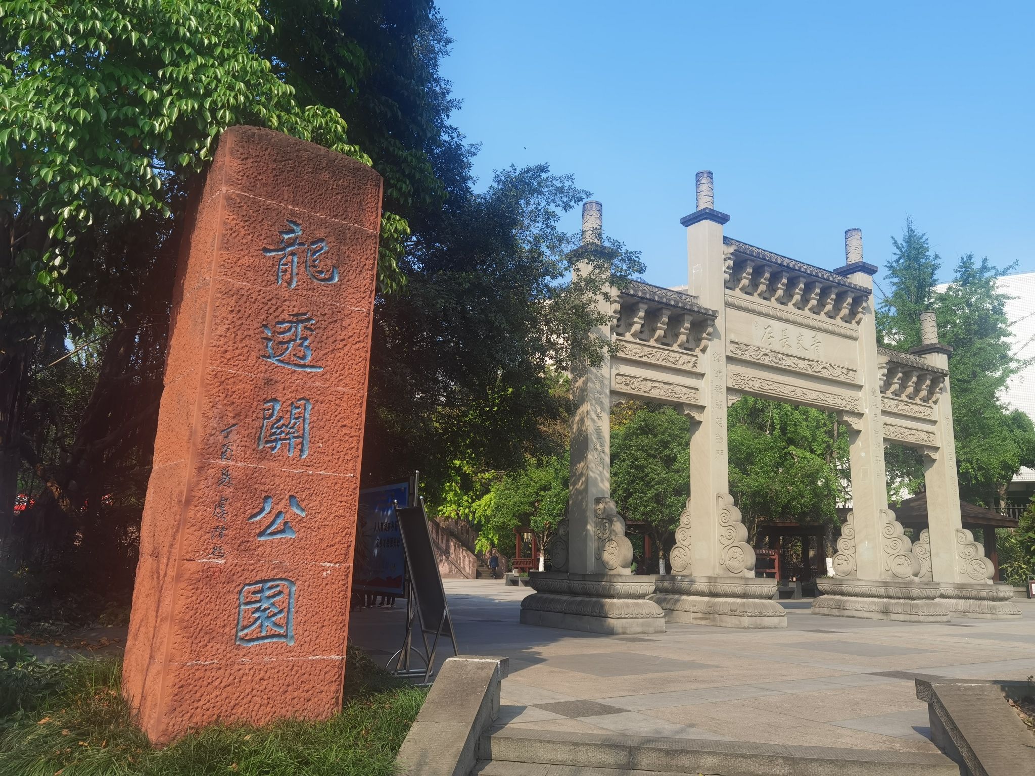龙透关公园旅行图片 1