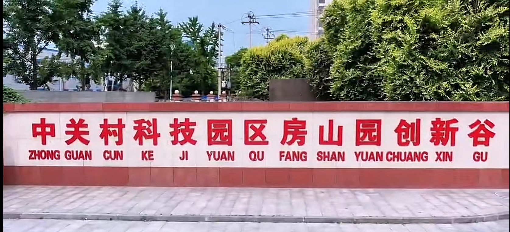 创新谷