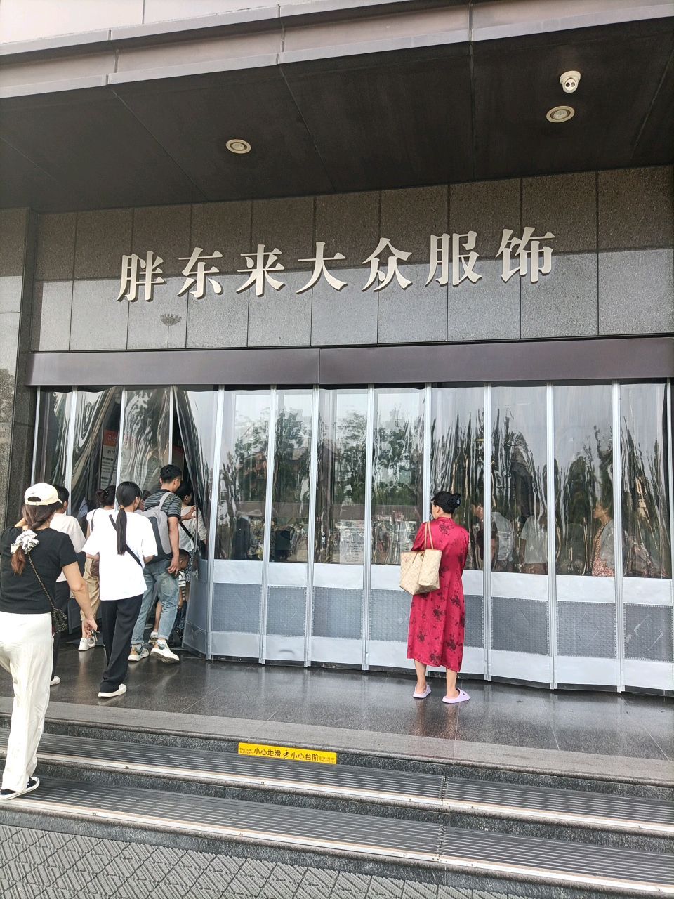 胖东来服饰鞋业大楼