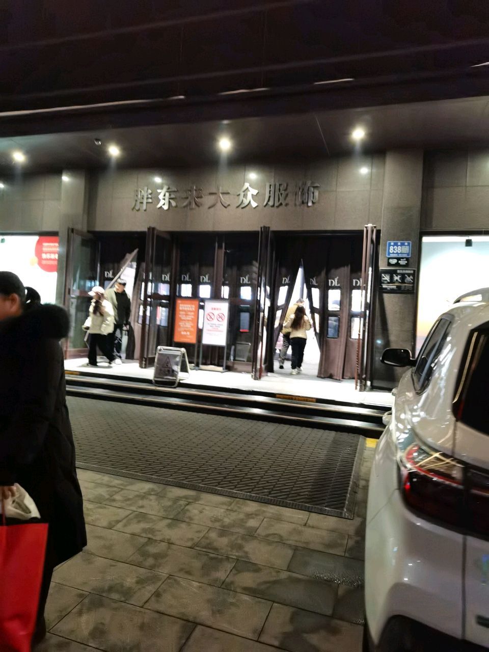 胖东来服饰鞋业大楼