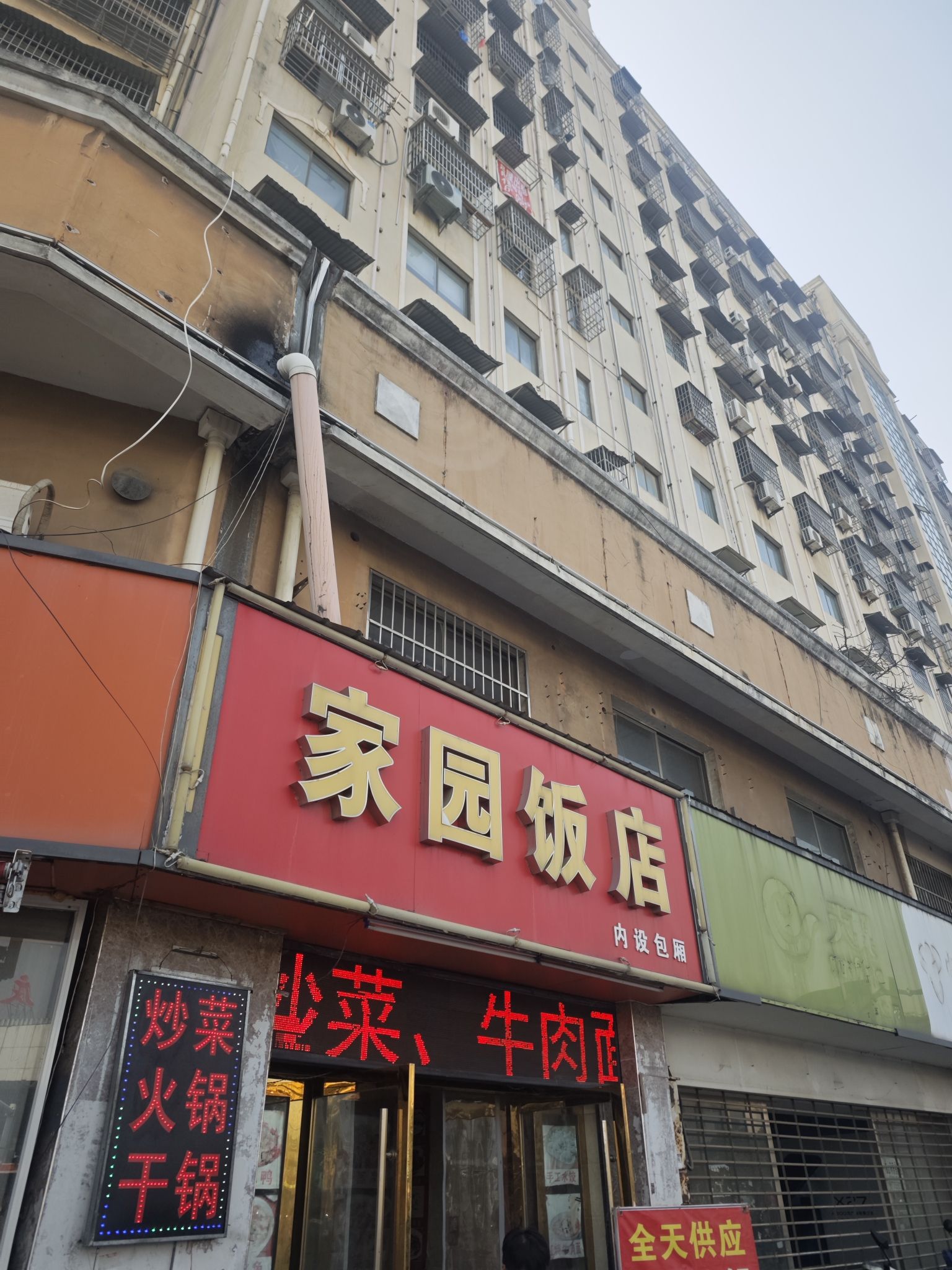 家园饭店(迎宾西路)