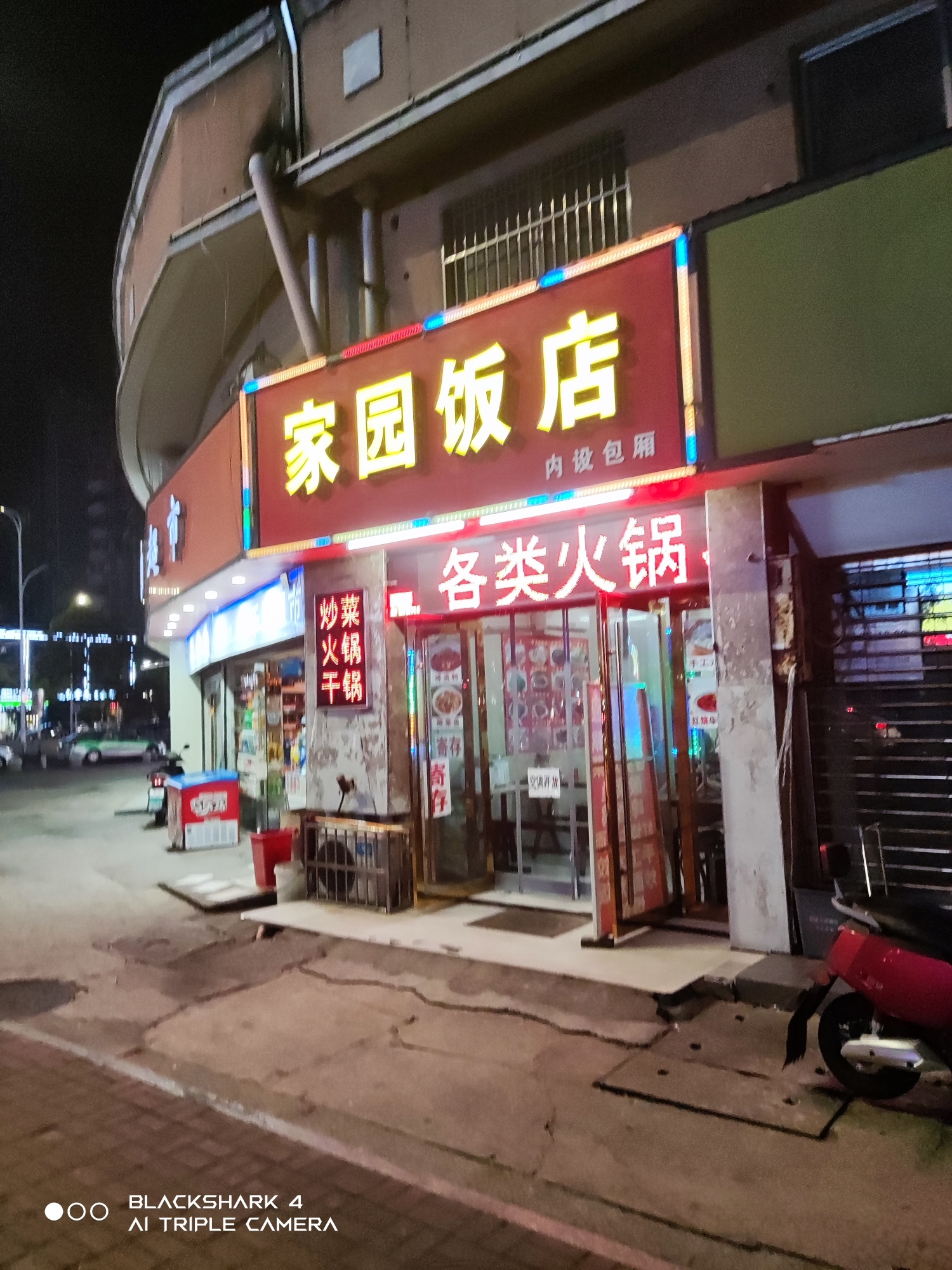 家园饭店(迎宾西路)