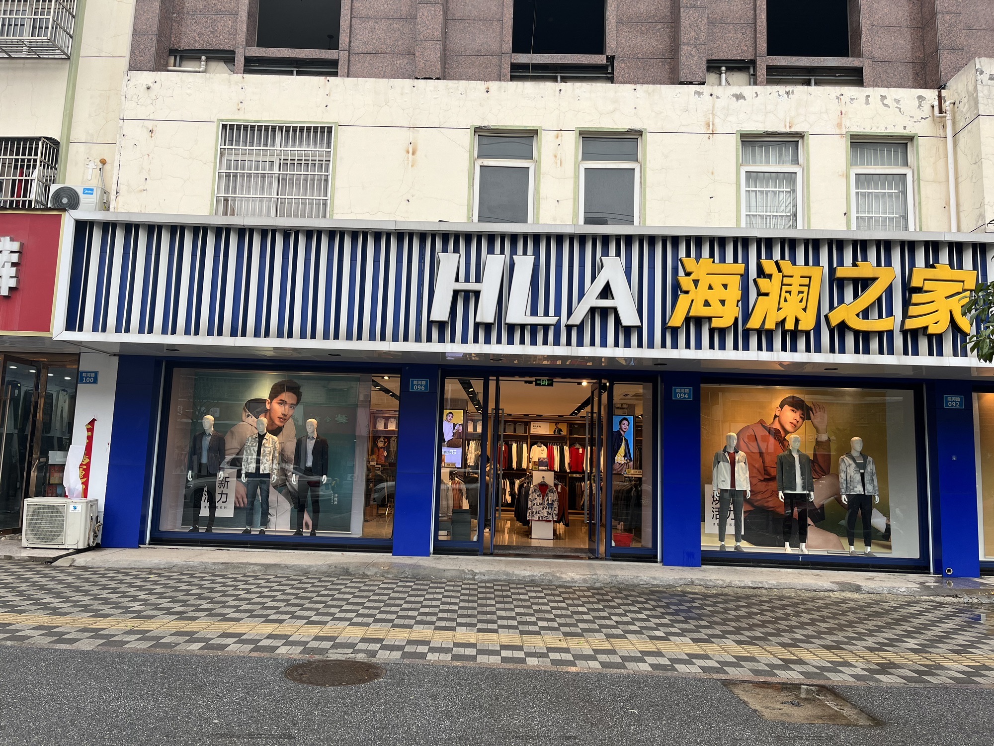 海澜之家(皖河路二店)