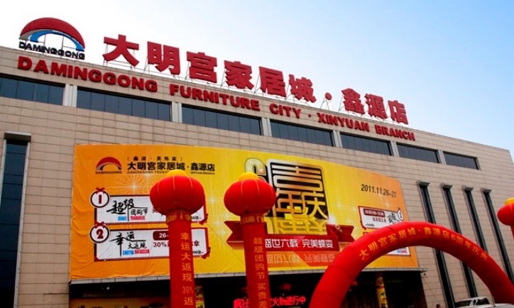 国豪家具城
