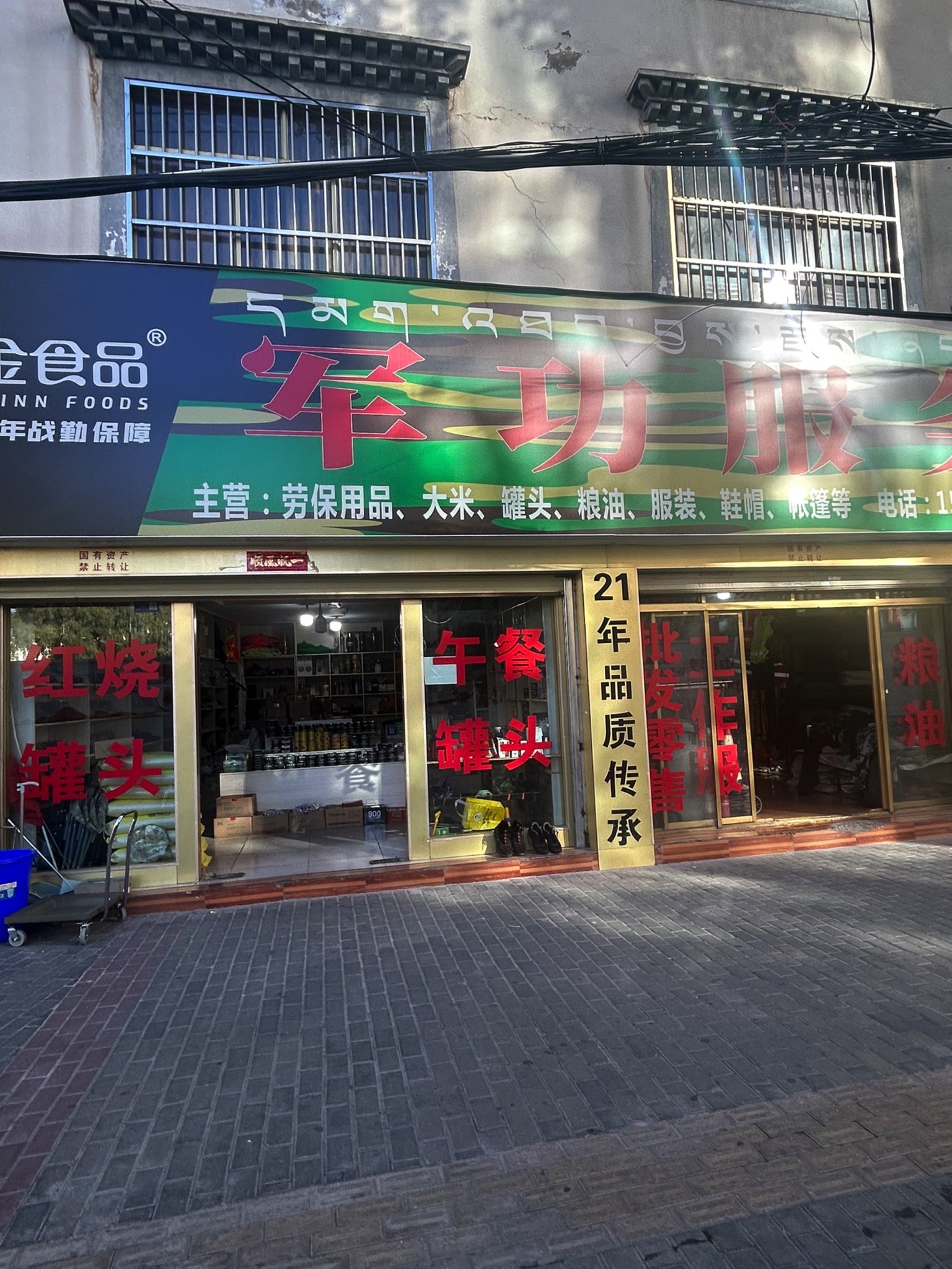 军功服务部